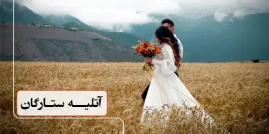 ویترین غرب تهران