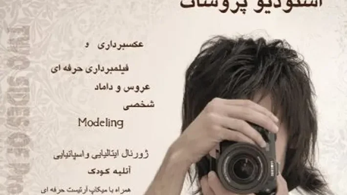 استودیو-پروشات