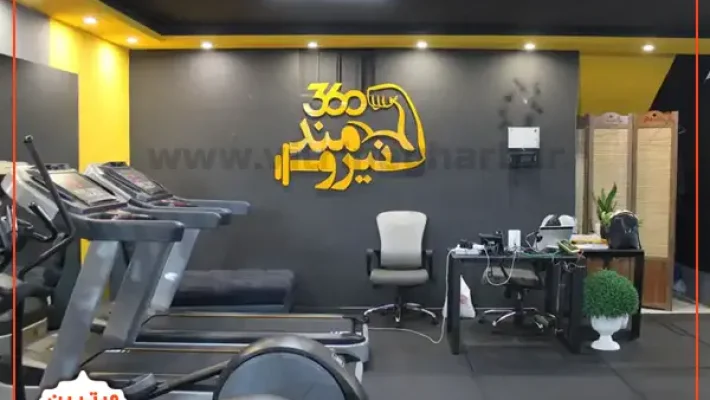باشگاه-نیرومند-360