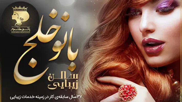 بانو-خلج