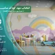 بهترین مهد کودک غرب تهران