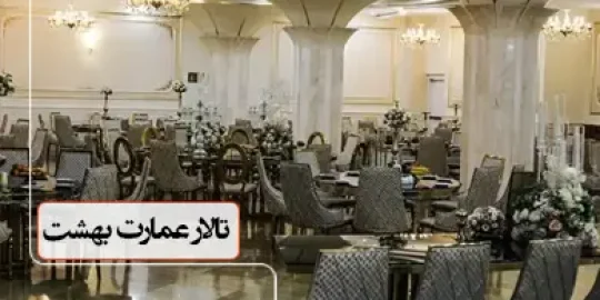 ویترین غرب تهران