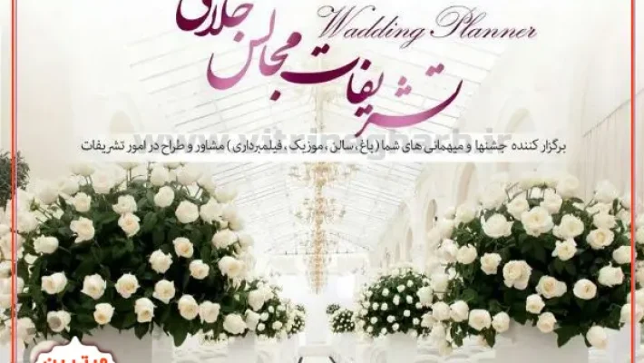 تشریفات-جلالی