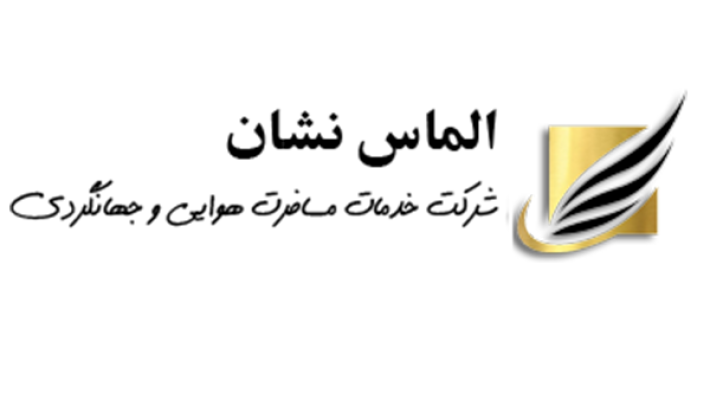 تور-مسافرتی-الماس-نشان