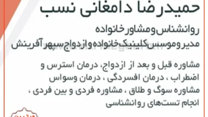 حمیدرضا-دامغانی-نسب-درمان-اختلالات-روانشناختی