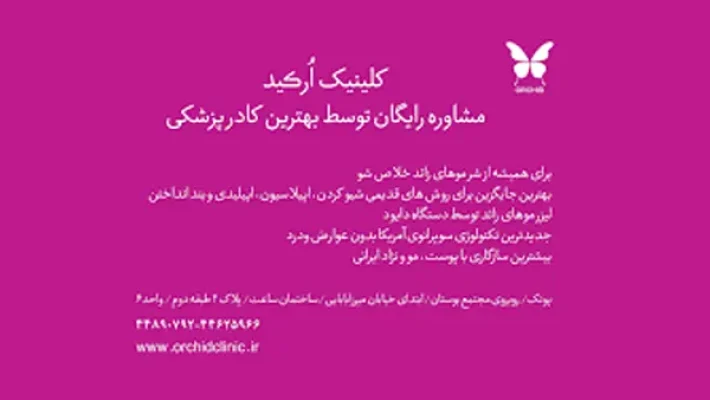 خدمات-پوست-ارکید