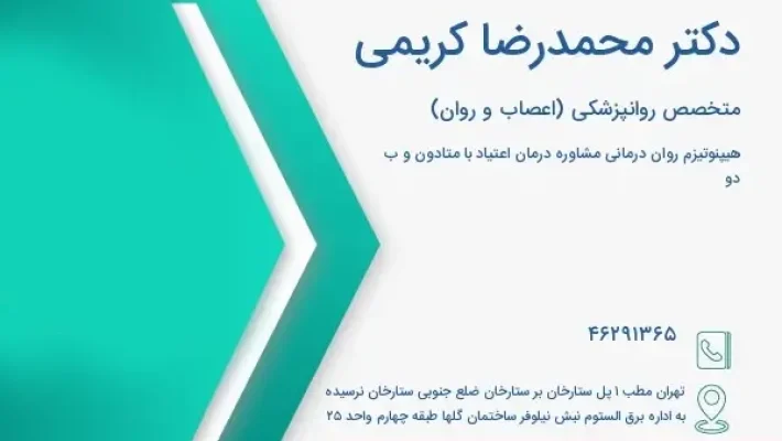 روانپزشک-محمدرضا-کریمی-(ستارخان)