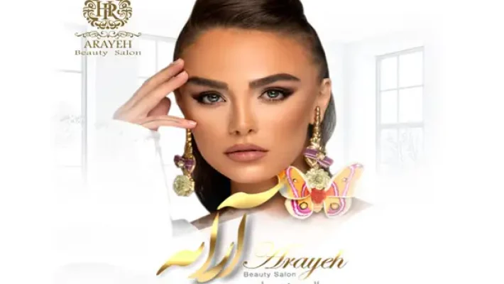 سالن-زیبایی-آرایه