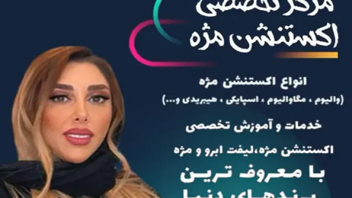 سالن-زیبایی-شیوانا