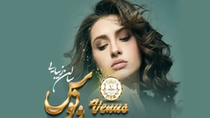 سالن-زیبایی-ونوس