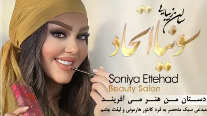 سونیا-اتحاد-متخصص-گریم-عروس