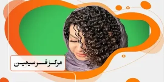 فر سیمین