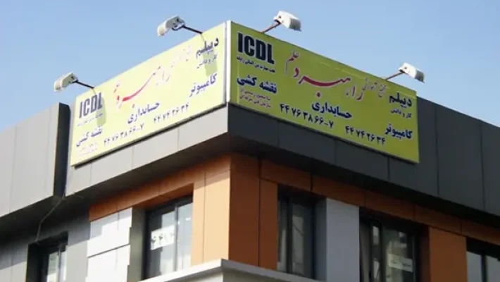 فنی-و-حرفه-ای-راهبرد