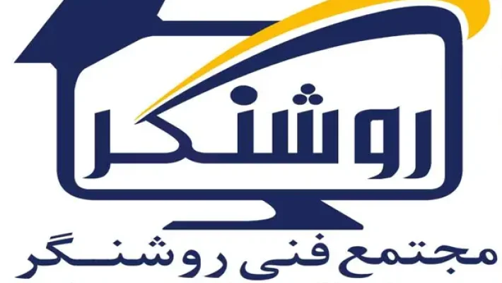 فنی-و-حرفه-ای-روشنگر