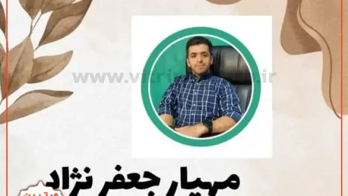 متخصص-روانشناسی-مهیار-جعفرنژاد