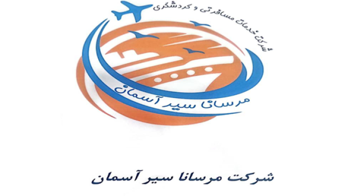 مرساناسیر-آسمان