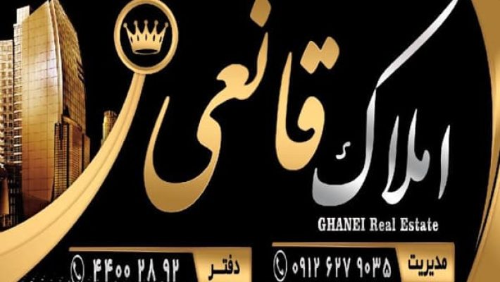 مسکن-قانعی