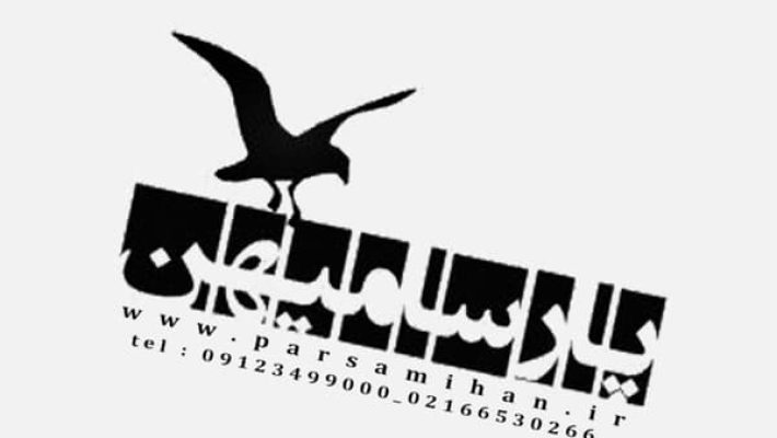 مسکن-پارسا-میهن