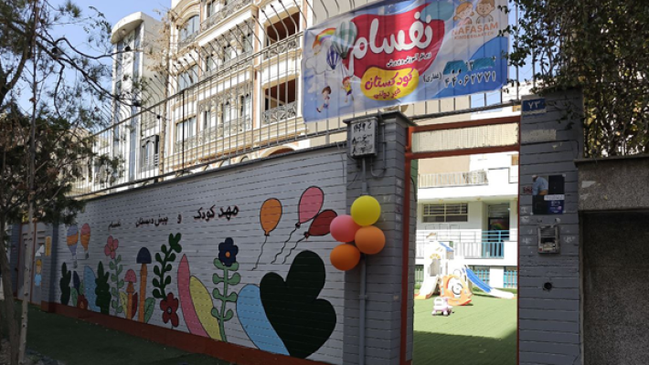 مهد-کودک-نفسام-(آیت-الله-کاشانی)