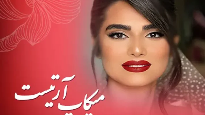 سالن ساناز تقی خانی