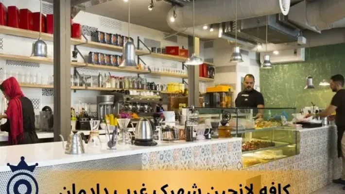 کافه-لانجین