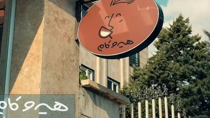 کافه-هیروکام