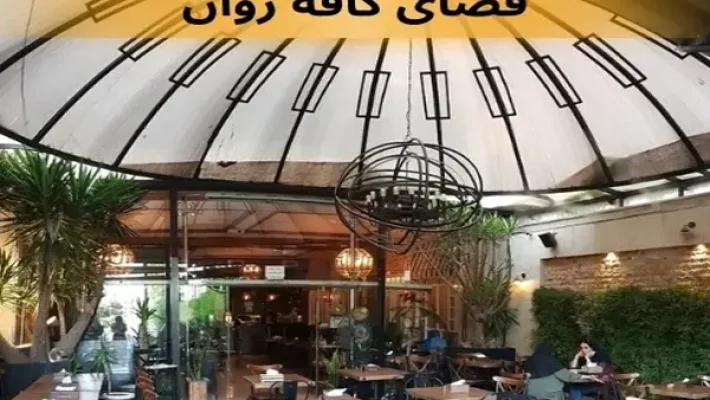 کافه-ژوان
