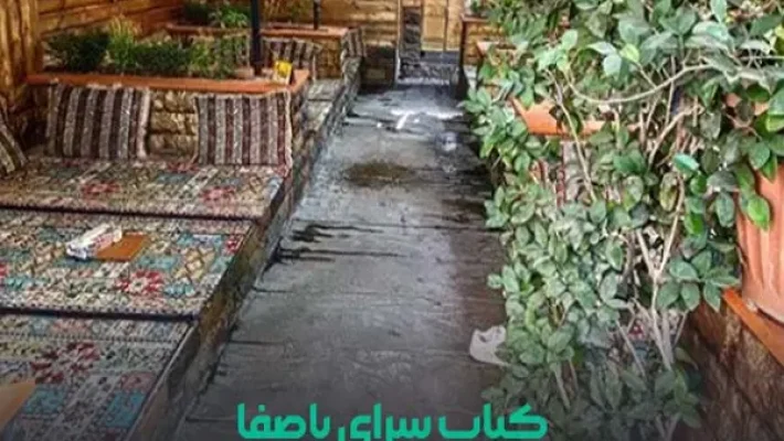 کباب-سرای-باصفا