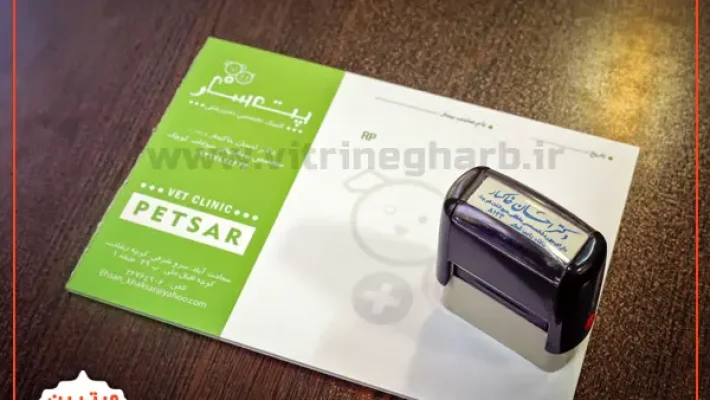 کلینیک-دامپزشکی-پت-سار